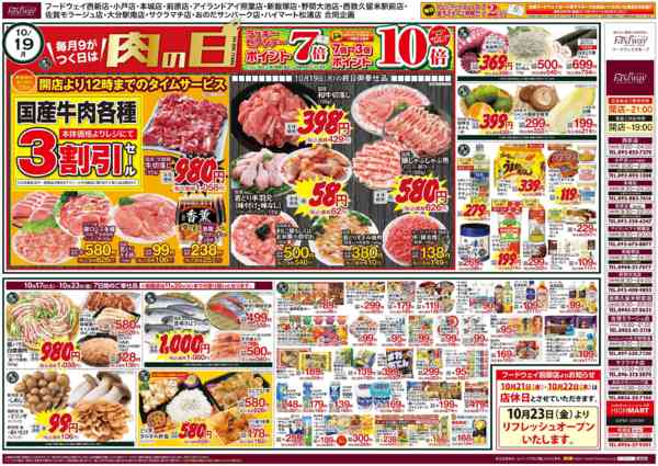 2026年10月17日〜23日まで肉の日-1