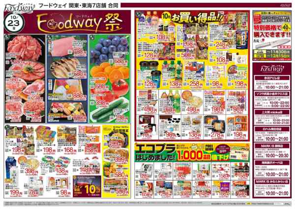 2026年10月23日〜27日までＦｏｏｄｗａｙ祭-1