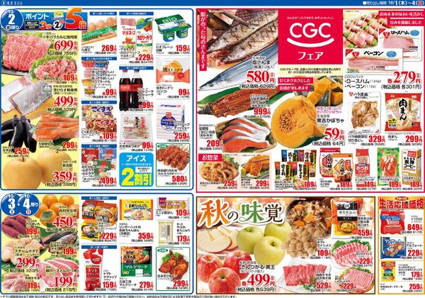 10月1日商い+CGCフェア!-2