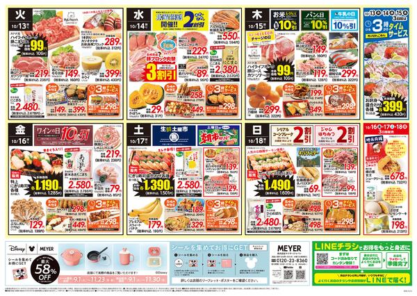 エレナ10月13日折込チラシ01new-2
