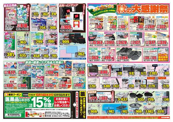 10月14日(水)～10月19日(月)-2