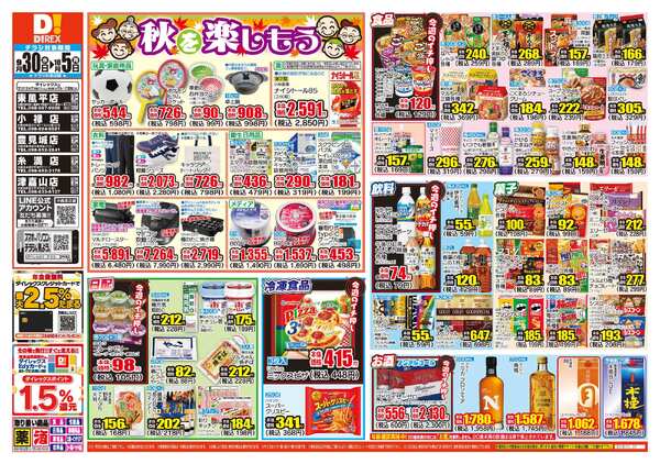 09月30日(水)～10月05日(月)-1