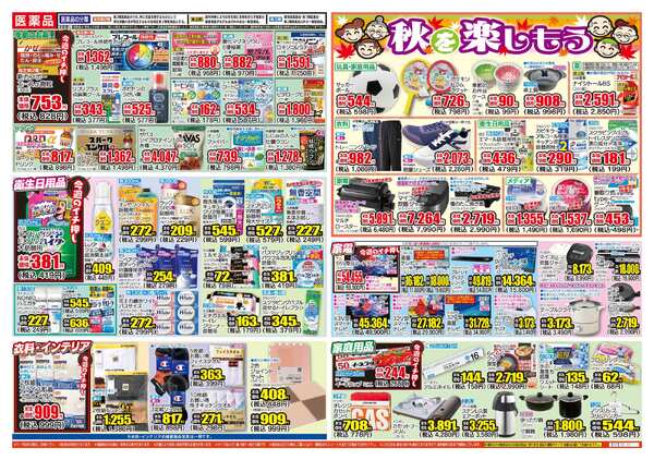09月30日(水)～10月05日(月)-2
