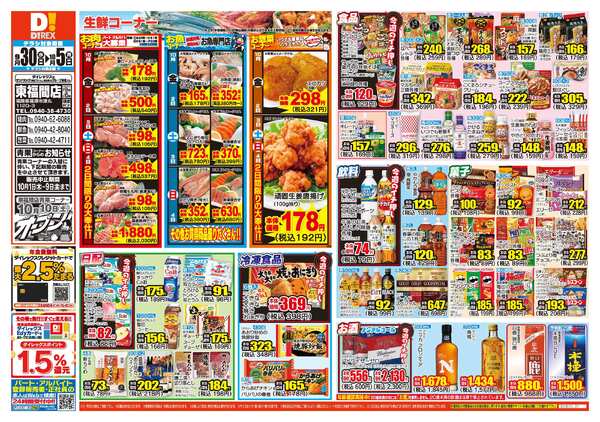 09月30日(水)～10月05日(月)-1