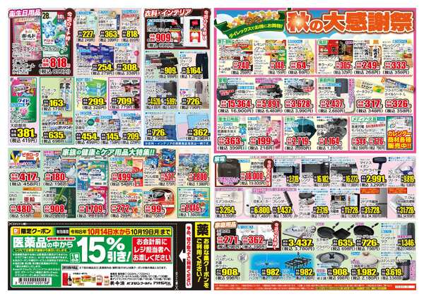 10月14日(水)～10月19日(月)-2