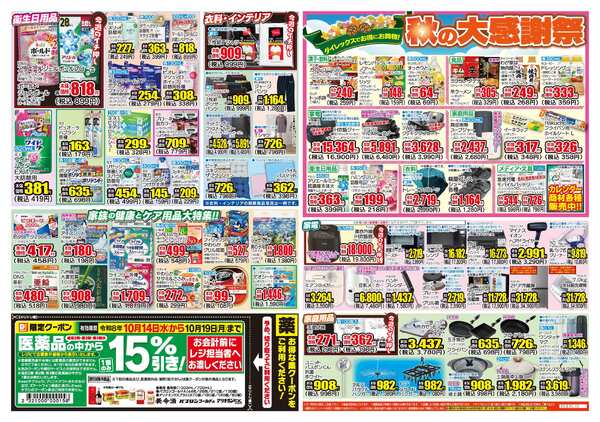 10月14日(水)～10月19日(月)-2