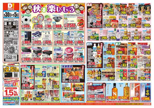09月30日(水)～10月05日(月)-1