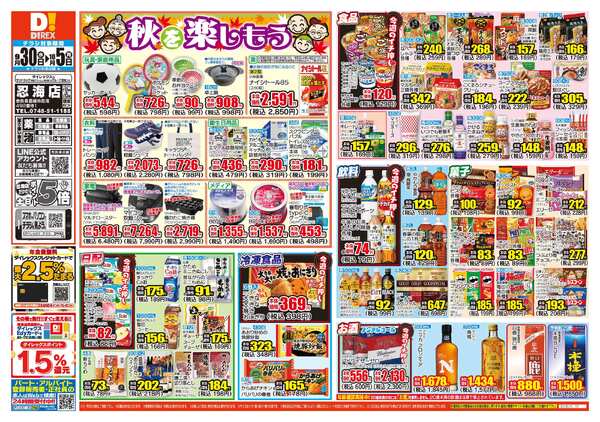 09月30日(水)～10月05日(月)-1