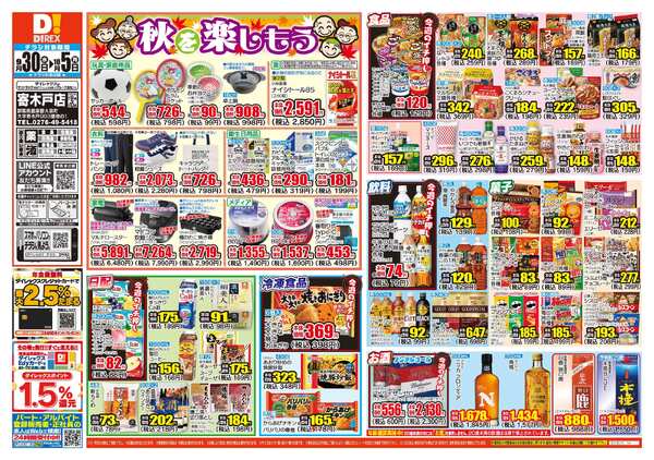 09月30日(水)～10月05日(月)-1