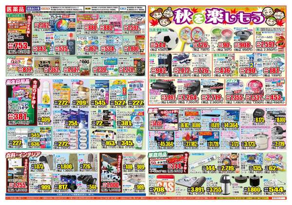 09月30日(水)～10月05日(月)-2