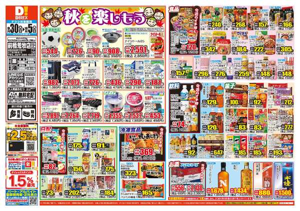 09月30日(水)～10月05日(月)-1