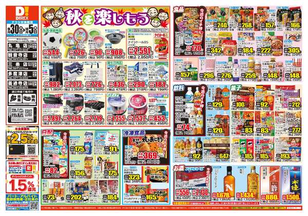 09月30日(水)～10月05日(月)-1