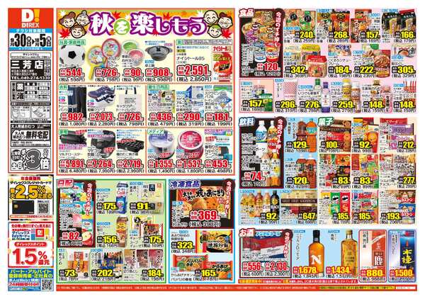 09月30日(水)～10月05日(月)-1