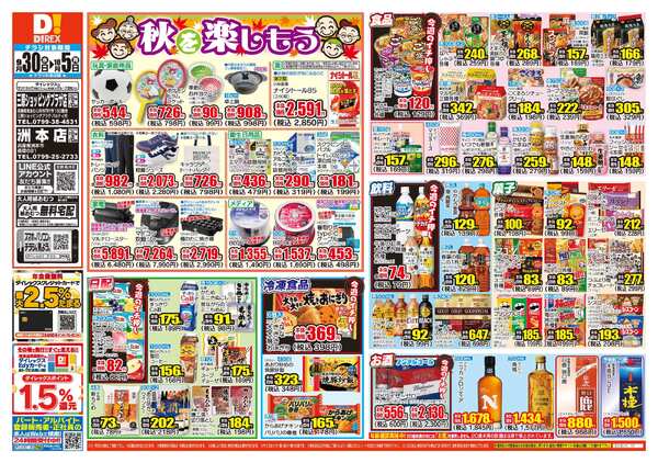 09月30日(水)～10月05日(月)-1