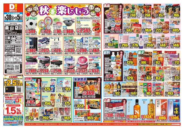 09月30日(水)～10月05日(月)-1