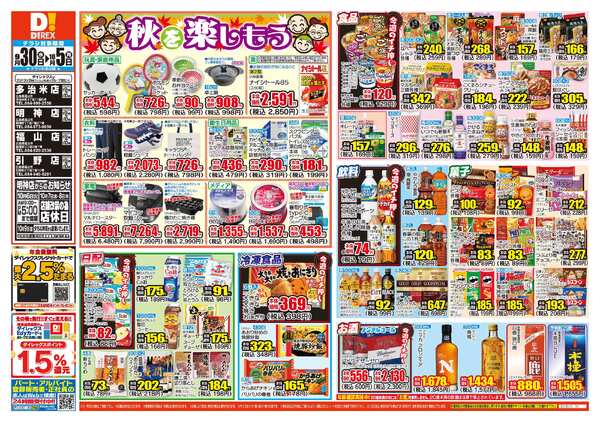 09月30日(水)～10月05日(月)-1