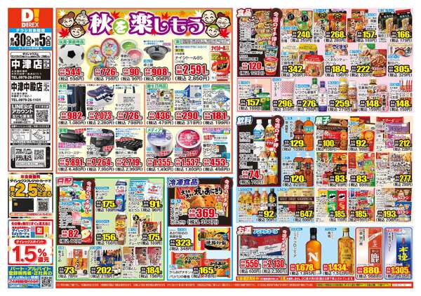 09月30日(水)～10月05日(月)-1