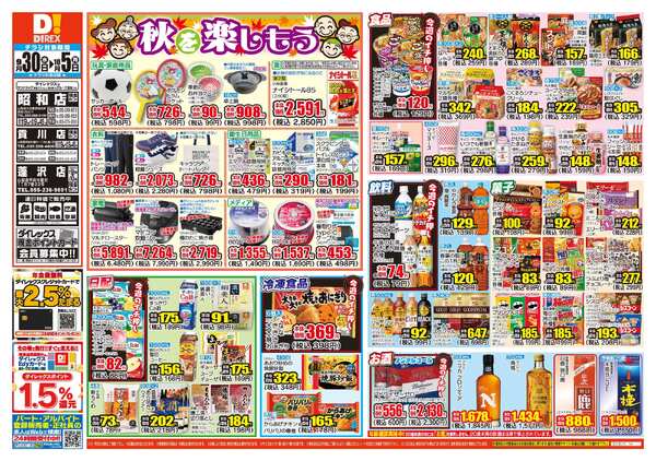 09月30日(水)～10月05日(月)-1
