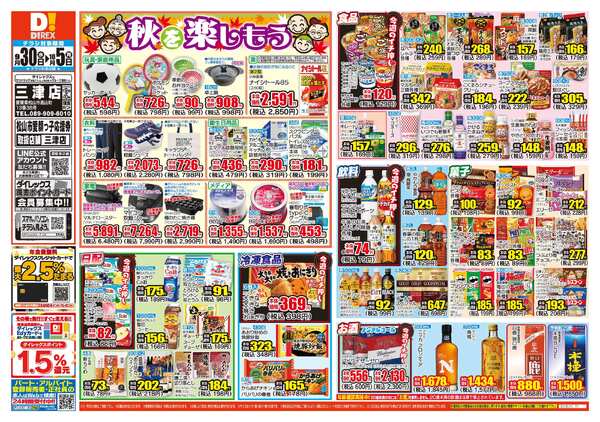 09月30日(水)～10月05日(月)-1