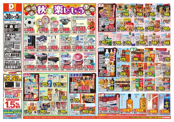 09月30日(水)～10月05日(月)-1