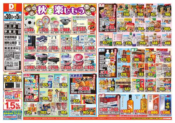 09月30日(水)～10月05日(月)-1
