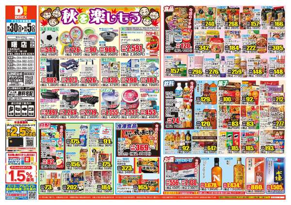 09月30日(水)～10月05日(月)-1
