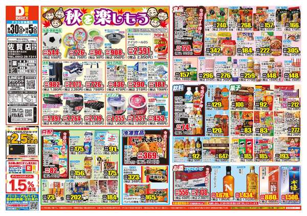 09月30日(水)～10月05日(月)-1