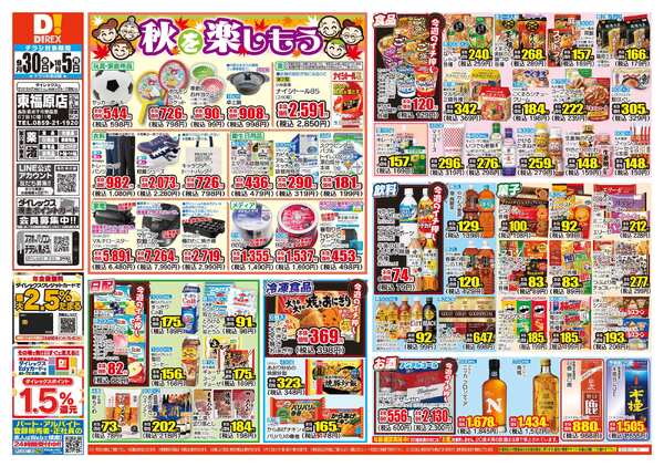 09月30日(水)～10月05日(月)-1