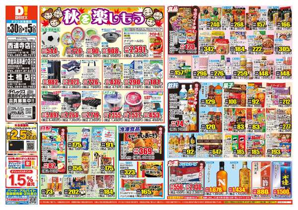 09月30日(水)～10月05日(月)-1