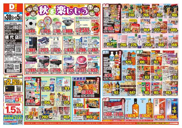 09月30日(水)～10月05日(月)-1