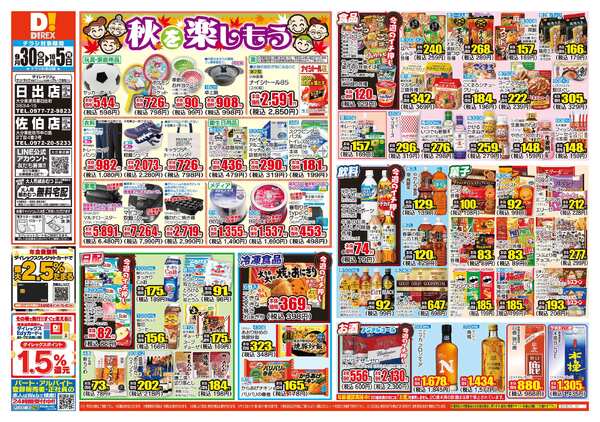 09月30日(水)～10月05日(月)-1