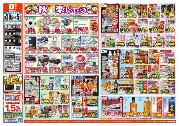 09月30日(水)～10月05日(月)-1