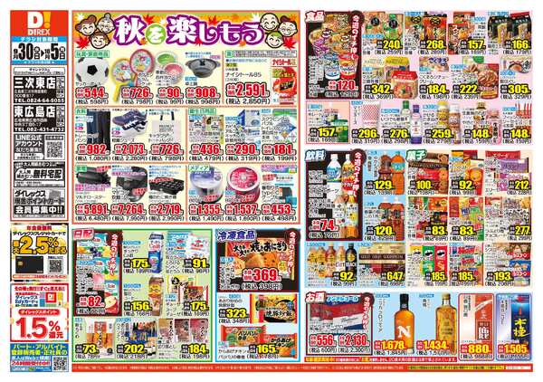 09月30日(水)～10月05日(月)-1