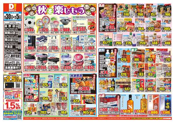 09月30日(水)～10月05日(月)-1