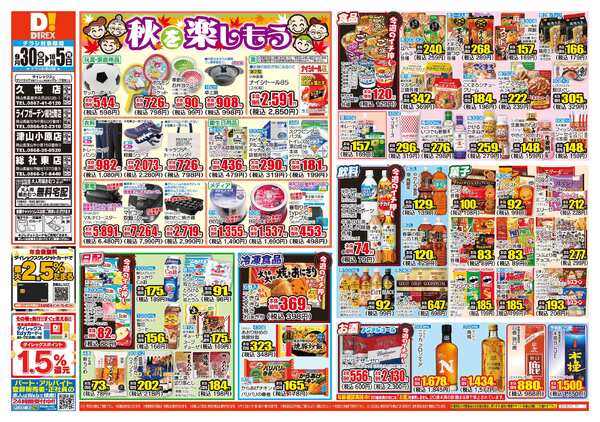 09月30日(水)～10月05日(月)-1
