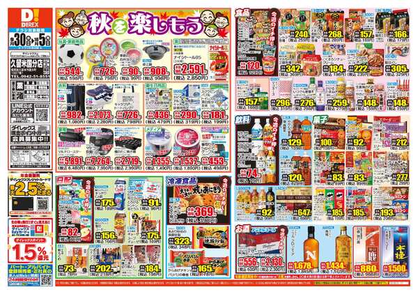 09月30日(水)～10月05日(月)-1