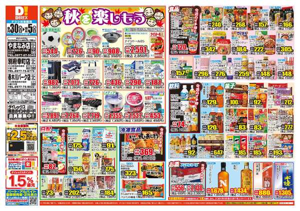 09月30日(水)～10月05日(月)-1