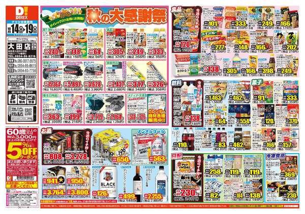 10月14日(水)～10月19日(月)-1