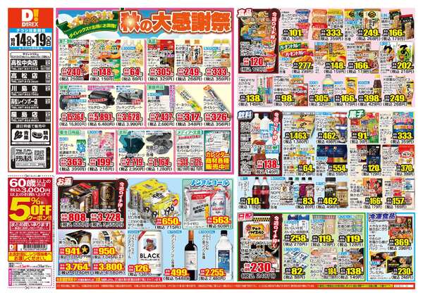 10月14日(水)～10月19日(月)-1