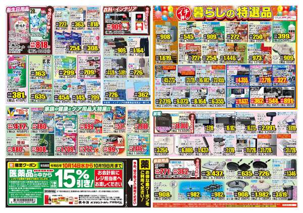 10月14日(水)～10月19日(月)-2