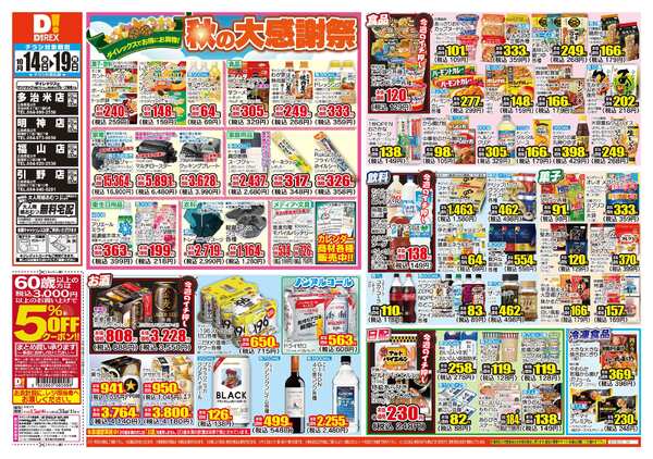 10月14日(水)～10月19日(月)-1
