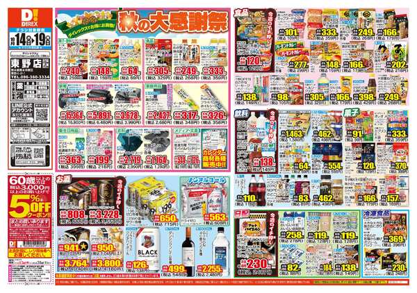 10月14日(水)～10月19日(月)-1