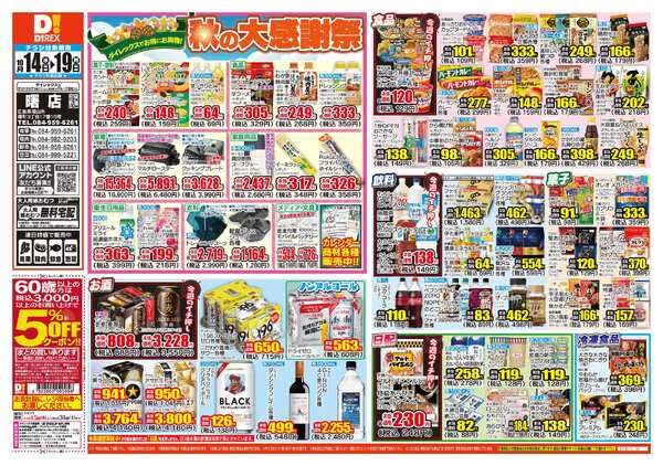 10月14日(水)～10月19日(月)-1