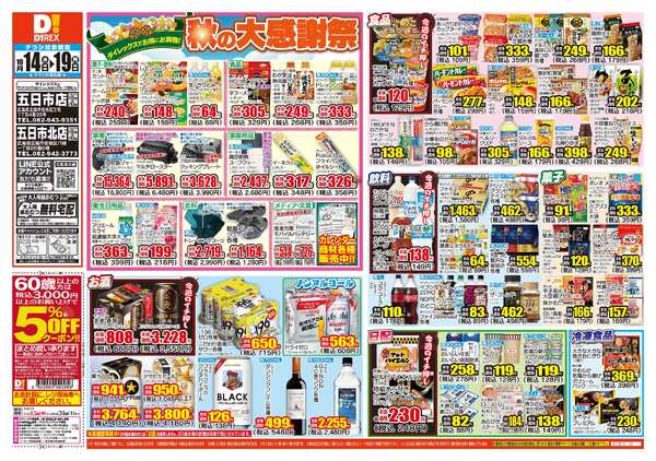 10月14日(水)～10月19日(月)-1