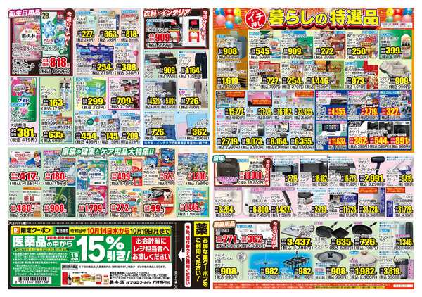 10月14日(水)～10月19日(月)new-2