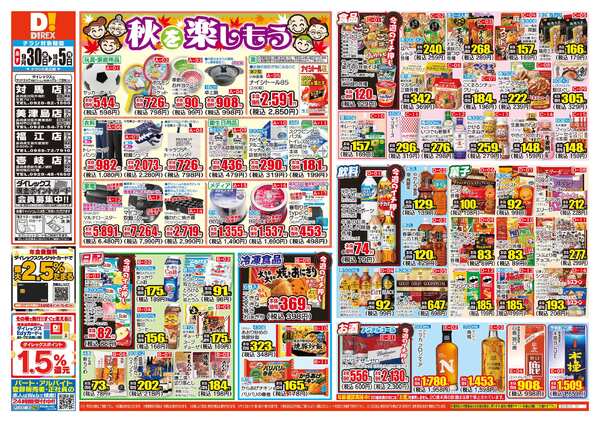 09月30日(水)～10月05日(月)-1