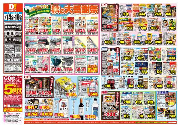 10月14日(水)～10月19日(月)new-1