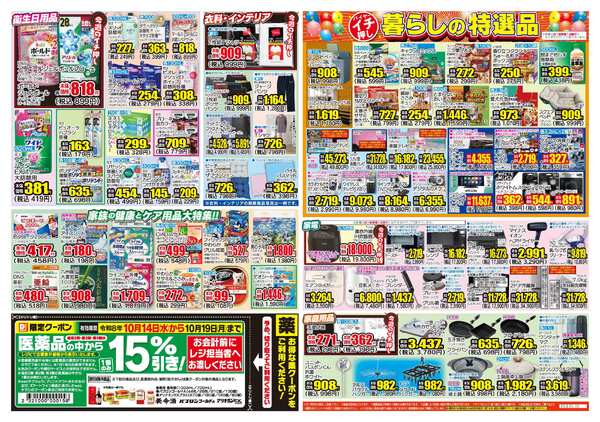 10月14日(水)～10月19日(月)-2
