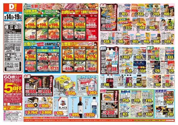 10月14日(水)～10月19日(月)-1