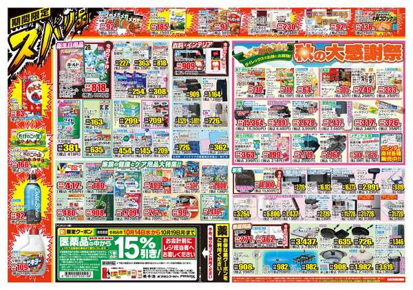 10月14日(水)～10月19日(月)-2